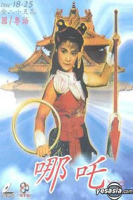 哪吒國語(全集)