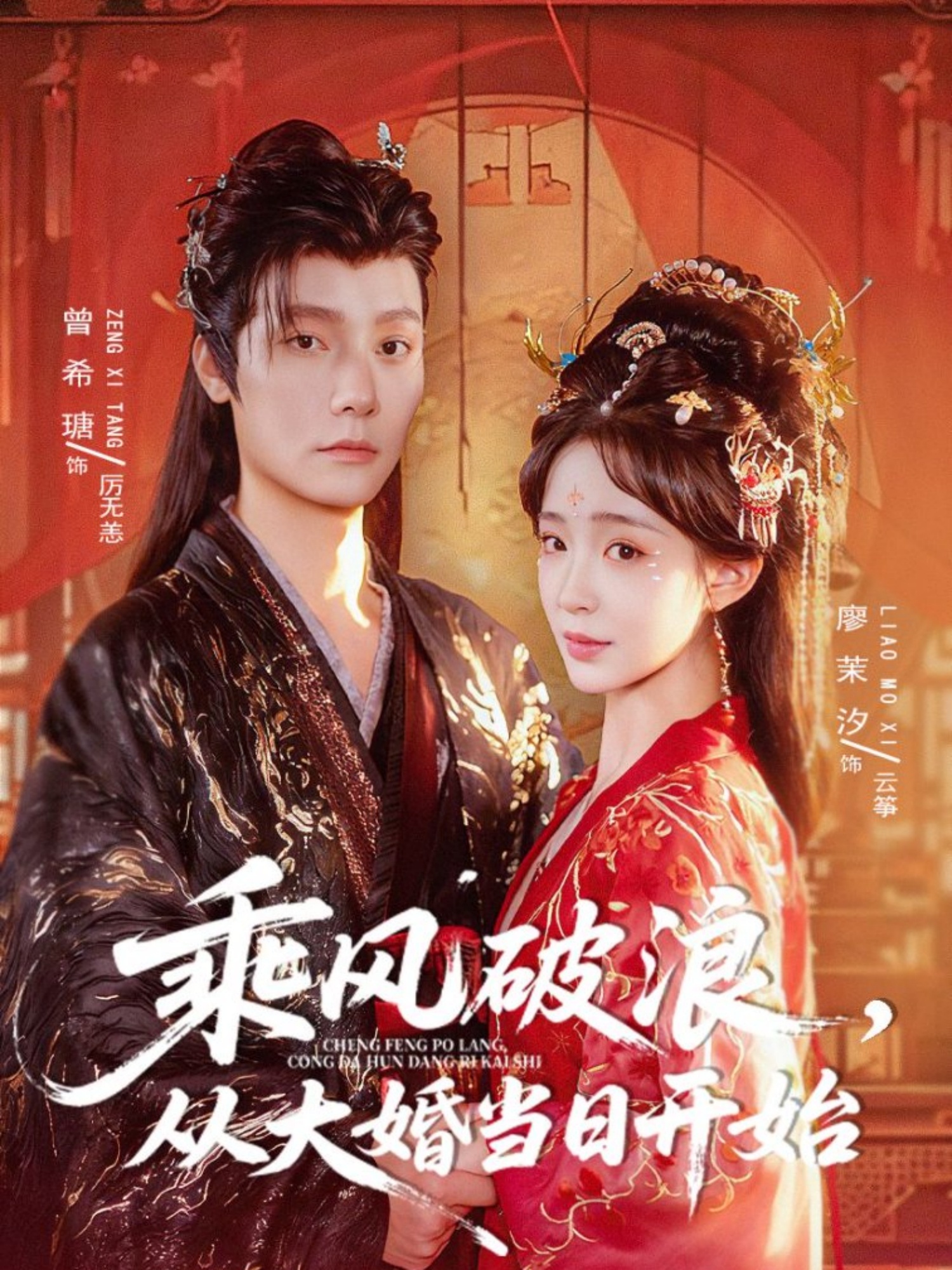 乘風(fēng)破浪，從大婚當(dāng)日開始(全集)