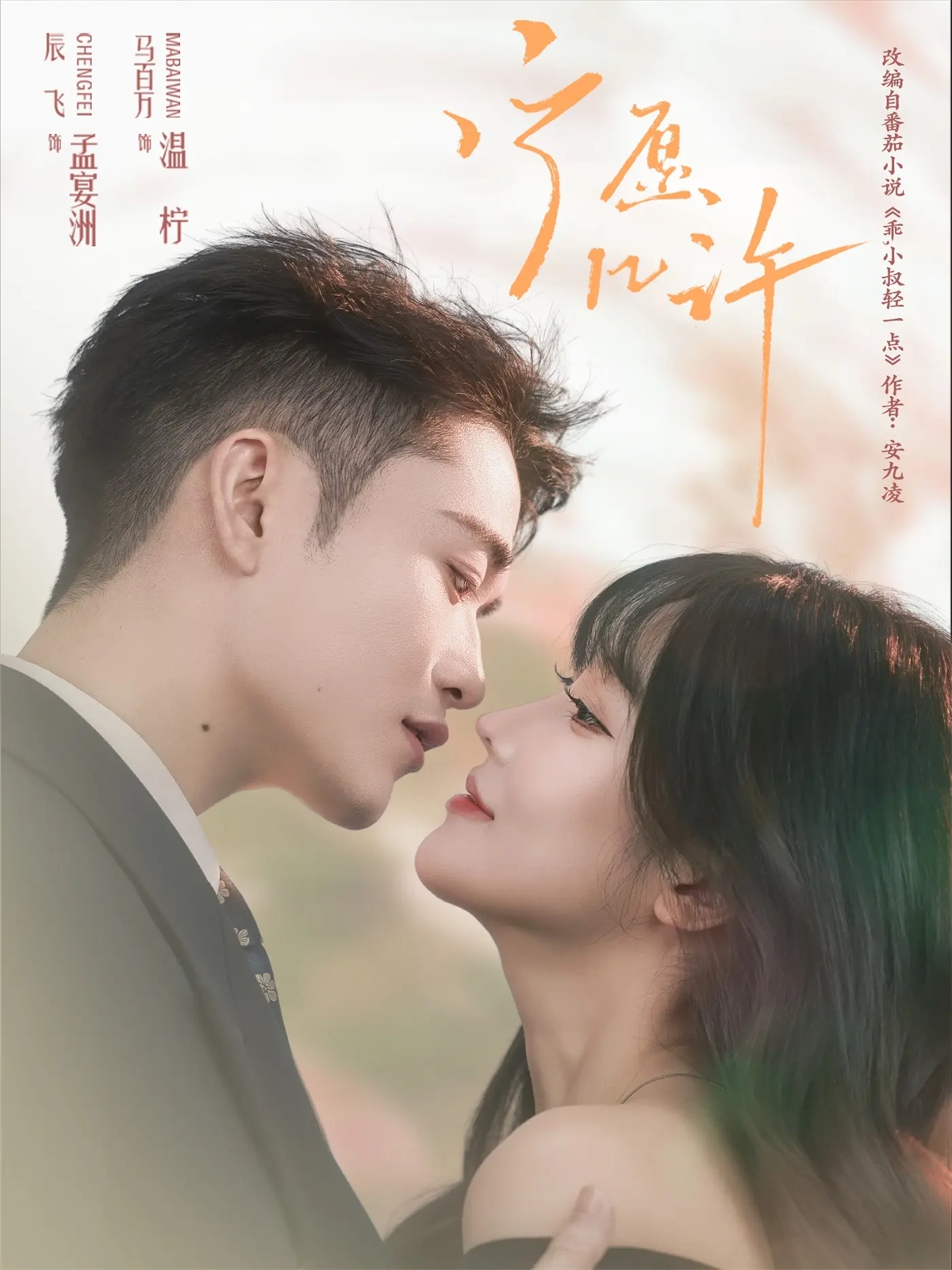 寧愿幾許(全集)