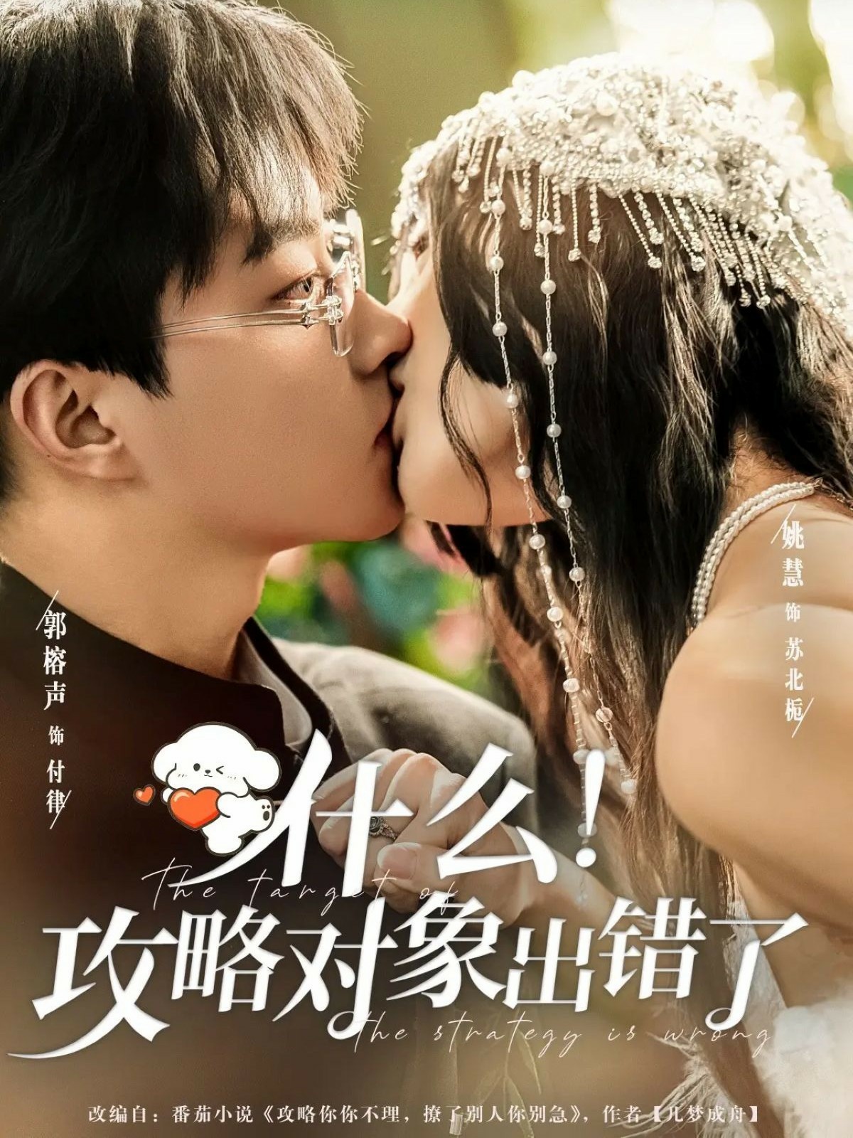 什么！攻略對(duì)象出錯(cuò)了(全集)