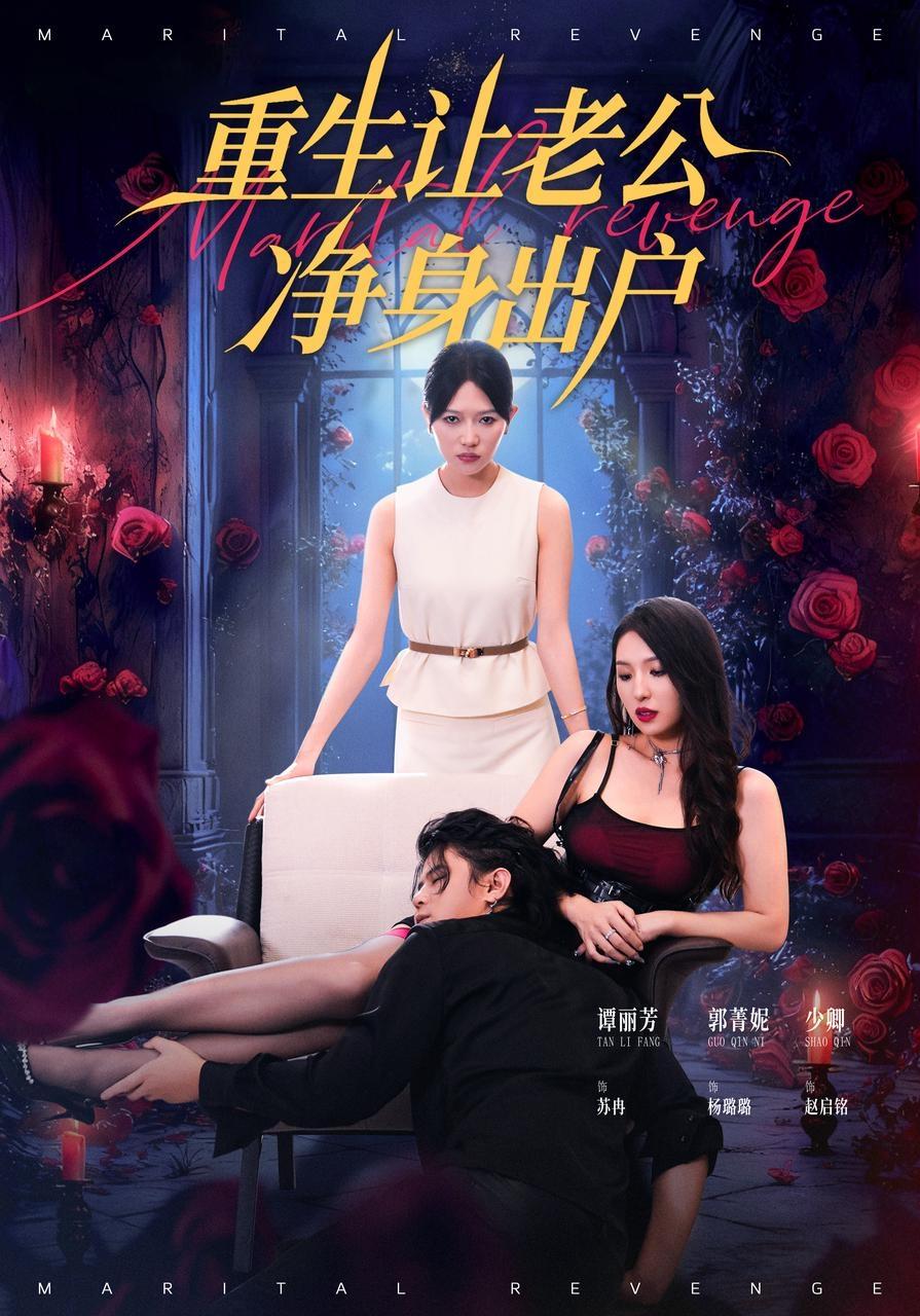 重生讓老公凈身出戶(hù)(全集)