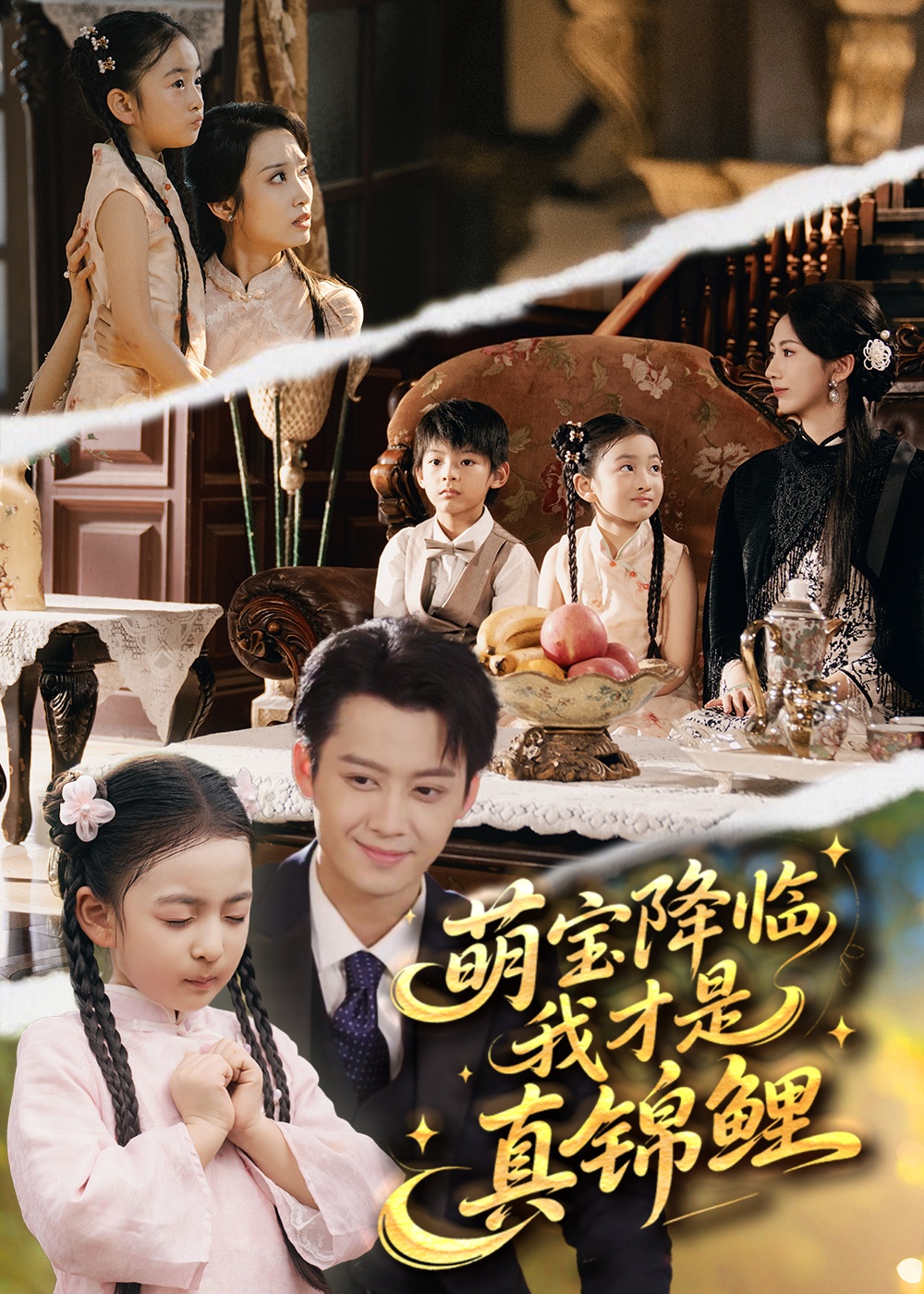 萌寶降臨我才是真錦鯉(全集)