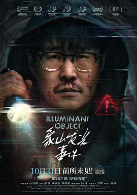 象山發(fā)光事件