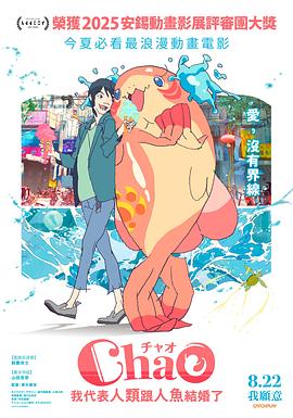 ChaO，我代表人類跟人魚結(jié)婚了