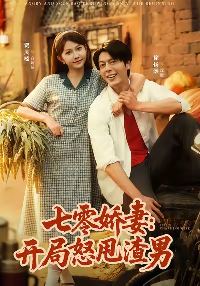 七零嬌妻開局怒甩渣男(全集)