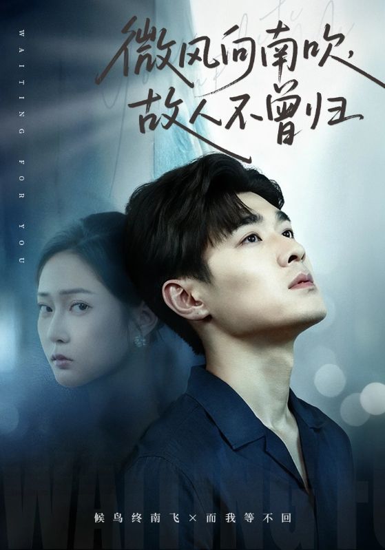 微風(fēng)向南吹，故人不曾歸(全集)