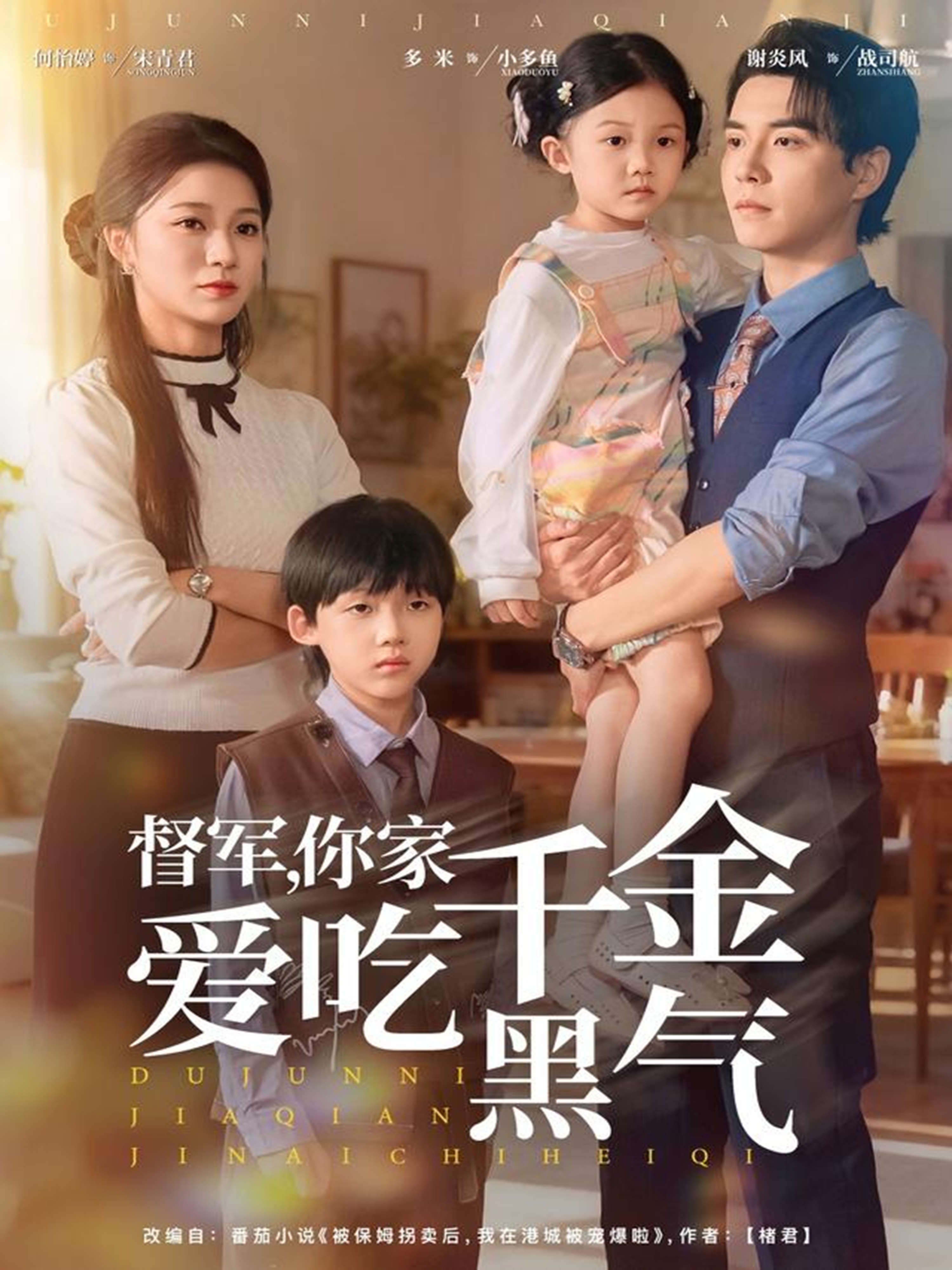 督軍你家千金愛吃黑氣(全集)