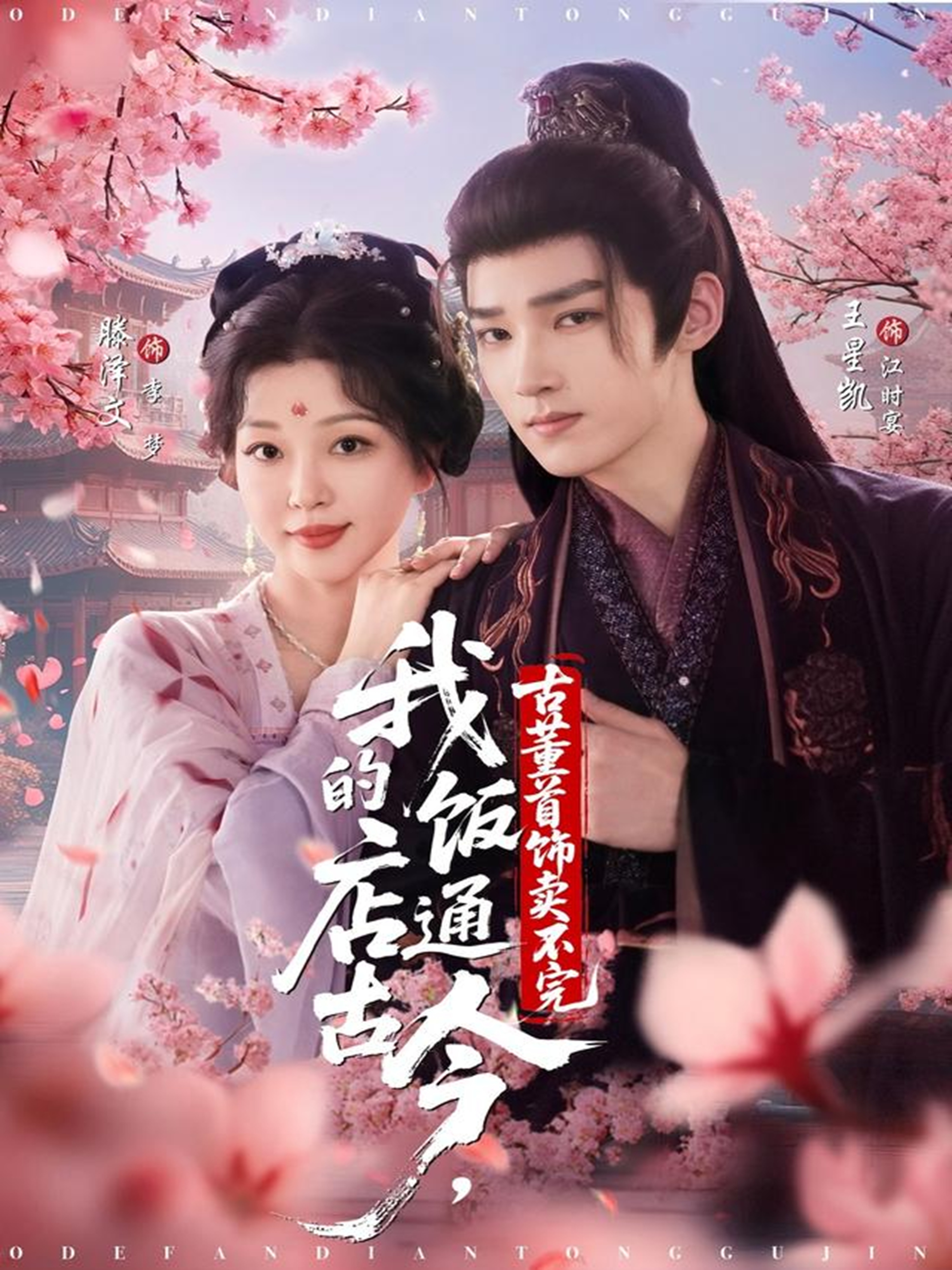 我的飯店通古今，古董首飾賣不完(全集)