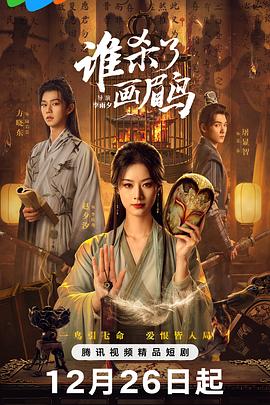 誰(shuí)殺了畫(huà)眉鳥(niǎo)