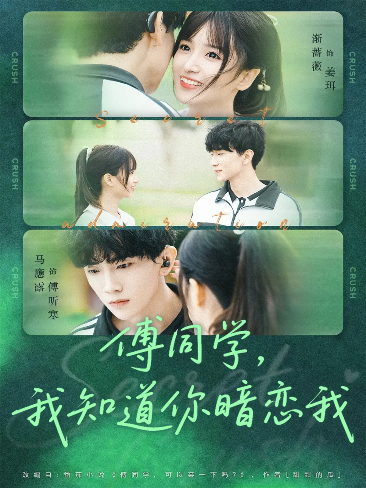 傅同學(xué)，我知道你暗戀我(全集)