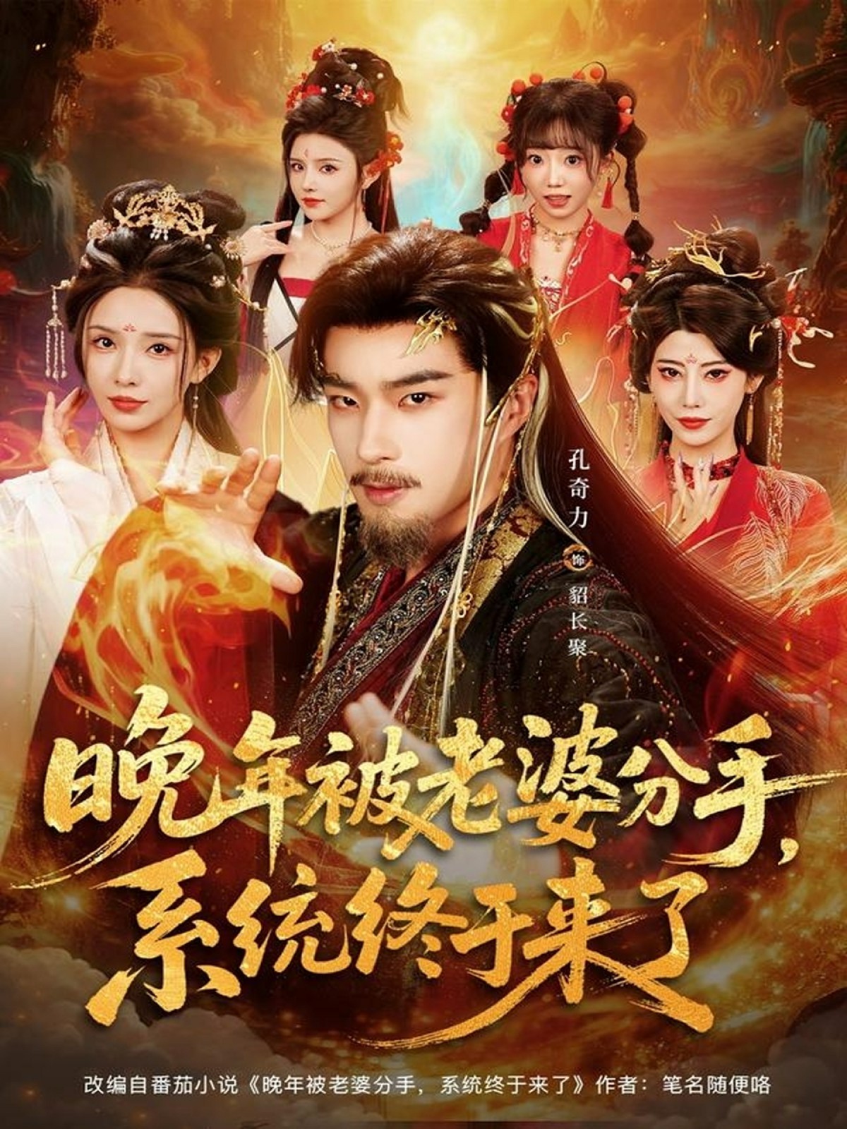 晚年被老婆分手，系統(tǒng)終于來(lái)了(全集)