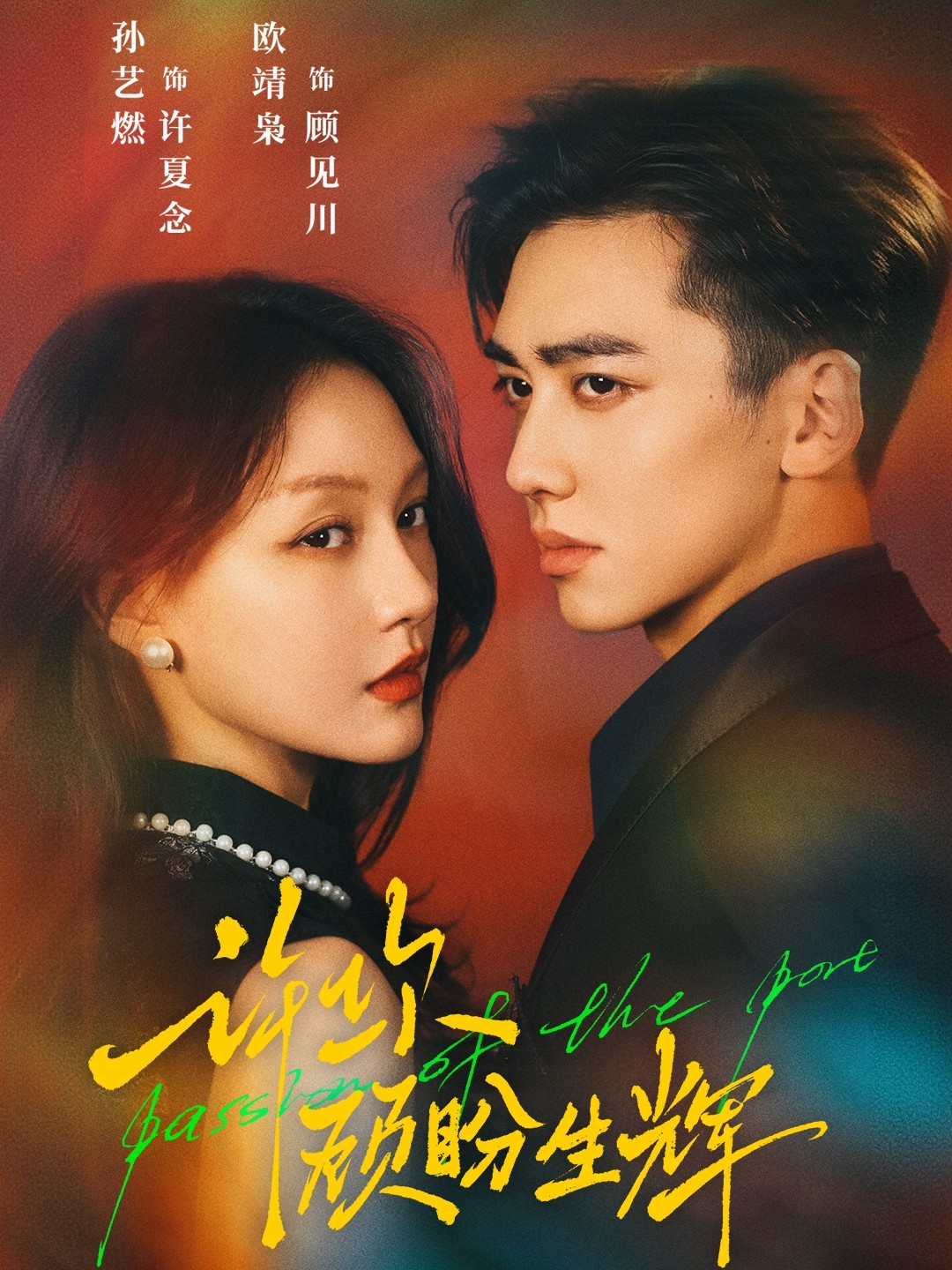 許你顧盼生輝(全集)