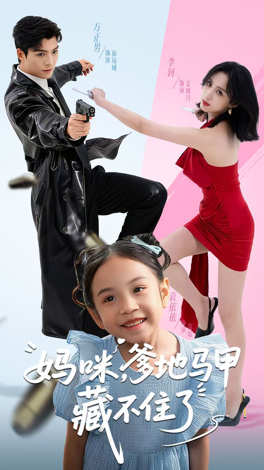 媽咪，爹地馬甲藏不住了(全集)