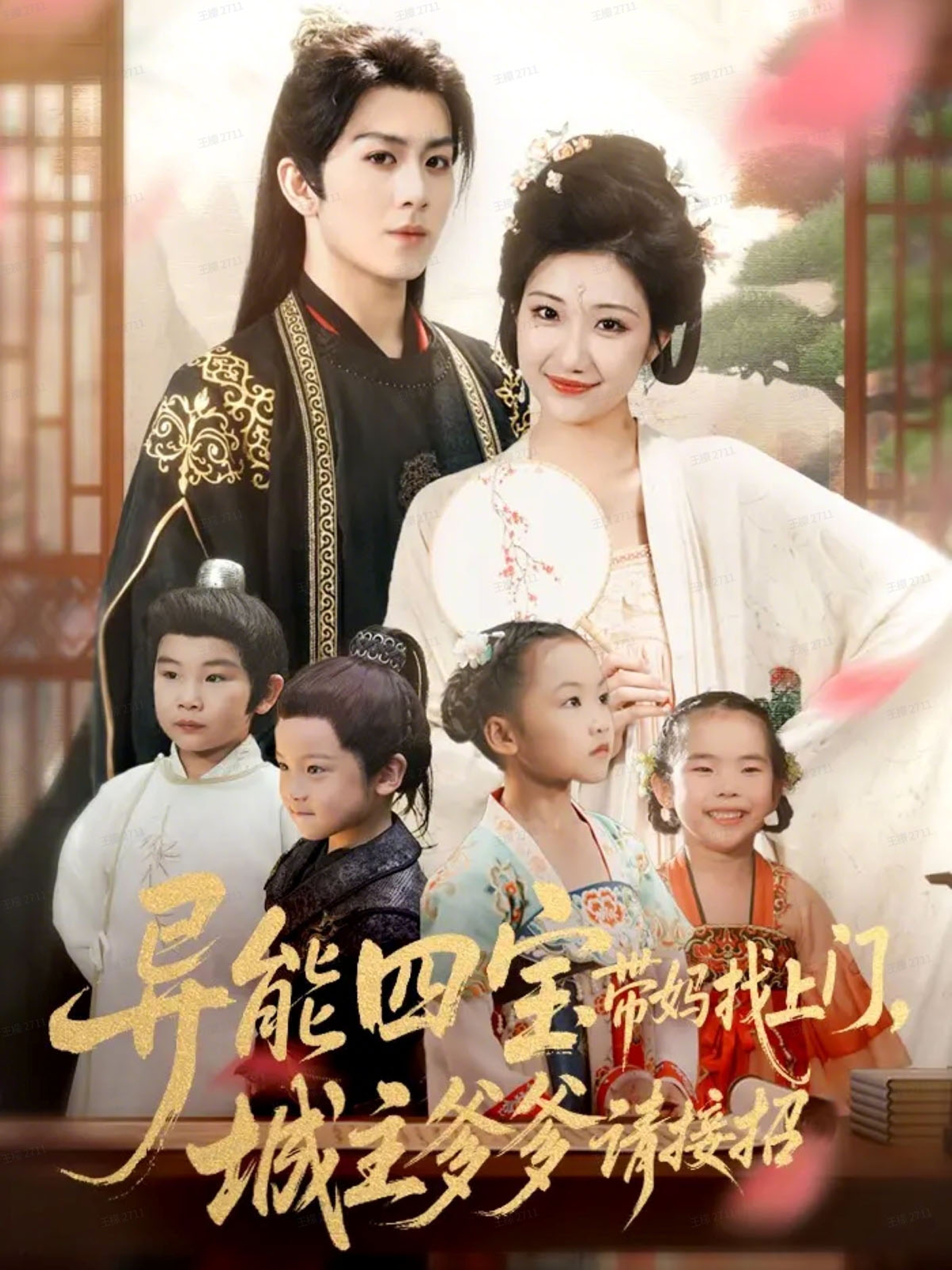 異能四寶帶媽找上門，城主爹爹請接招！(全集)