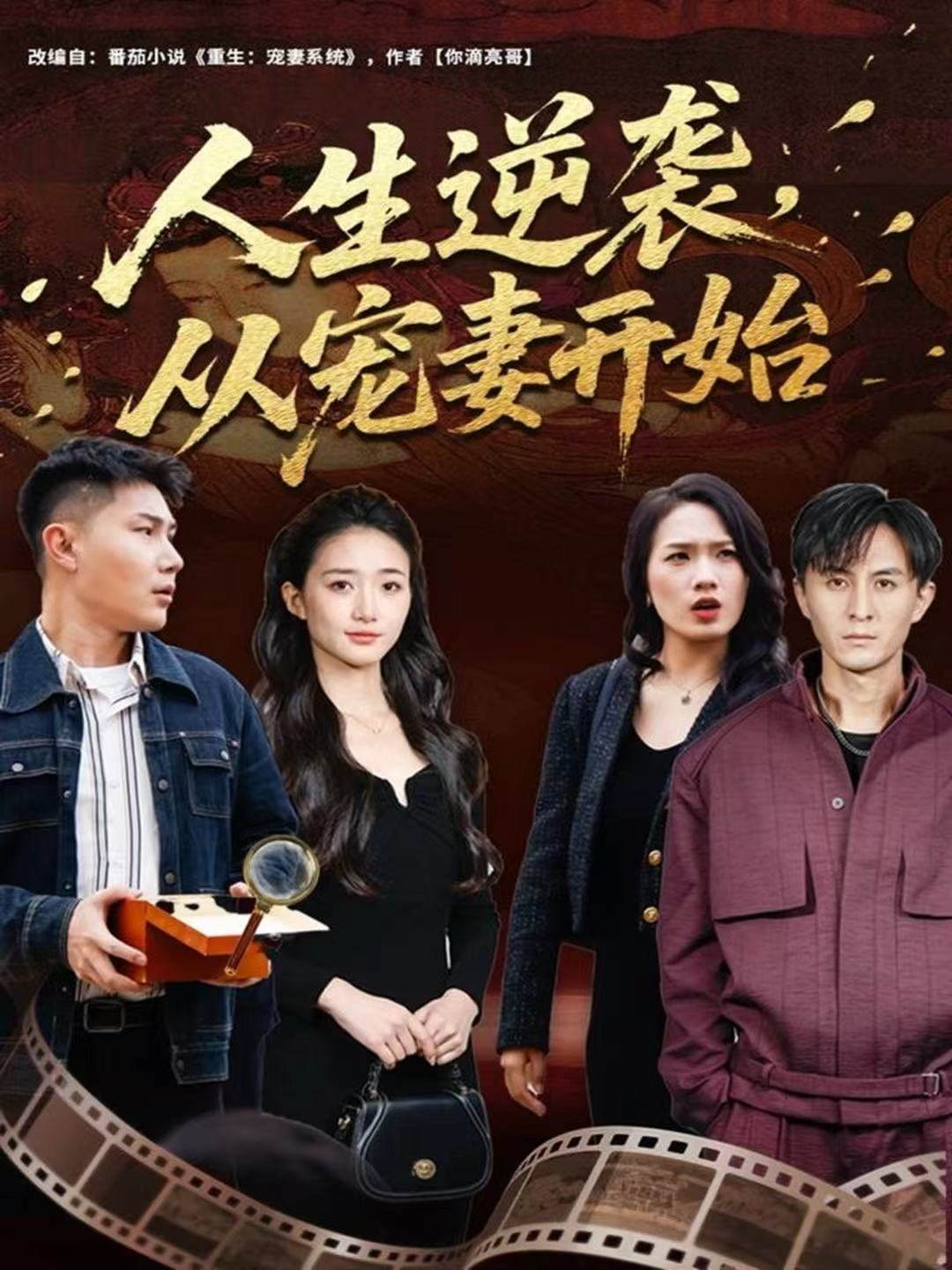 人生逆襲，從寵妻開始(全集)