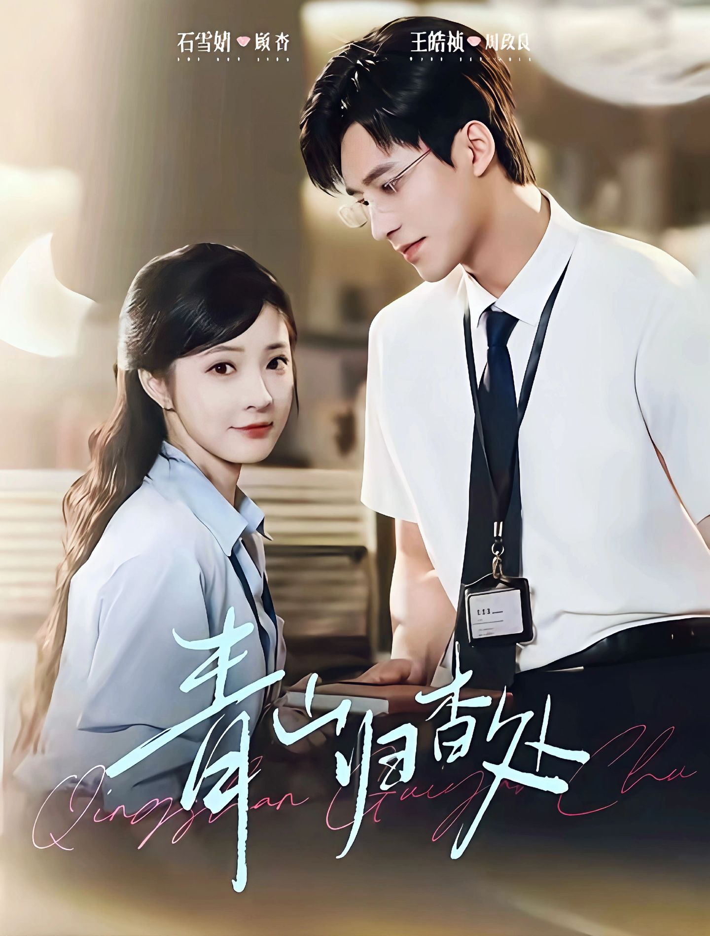 青山歸杳處(全集)