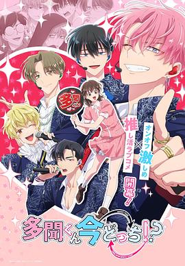 現(xiàn)在多聞君是哪一面??？