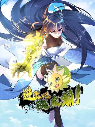 進化吧，鐵皮蛹！動態(tài)漫