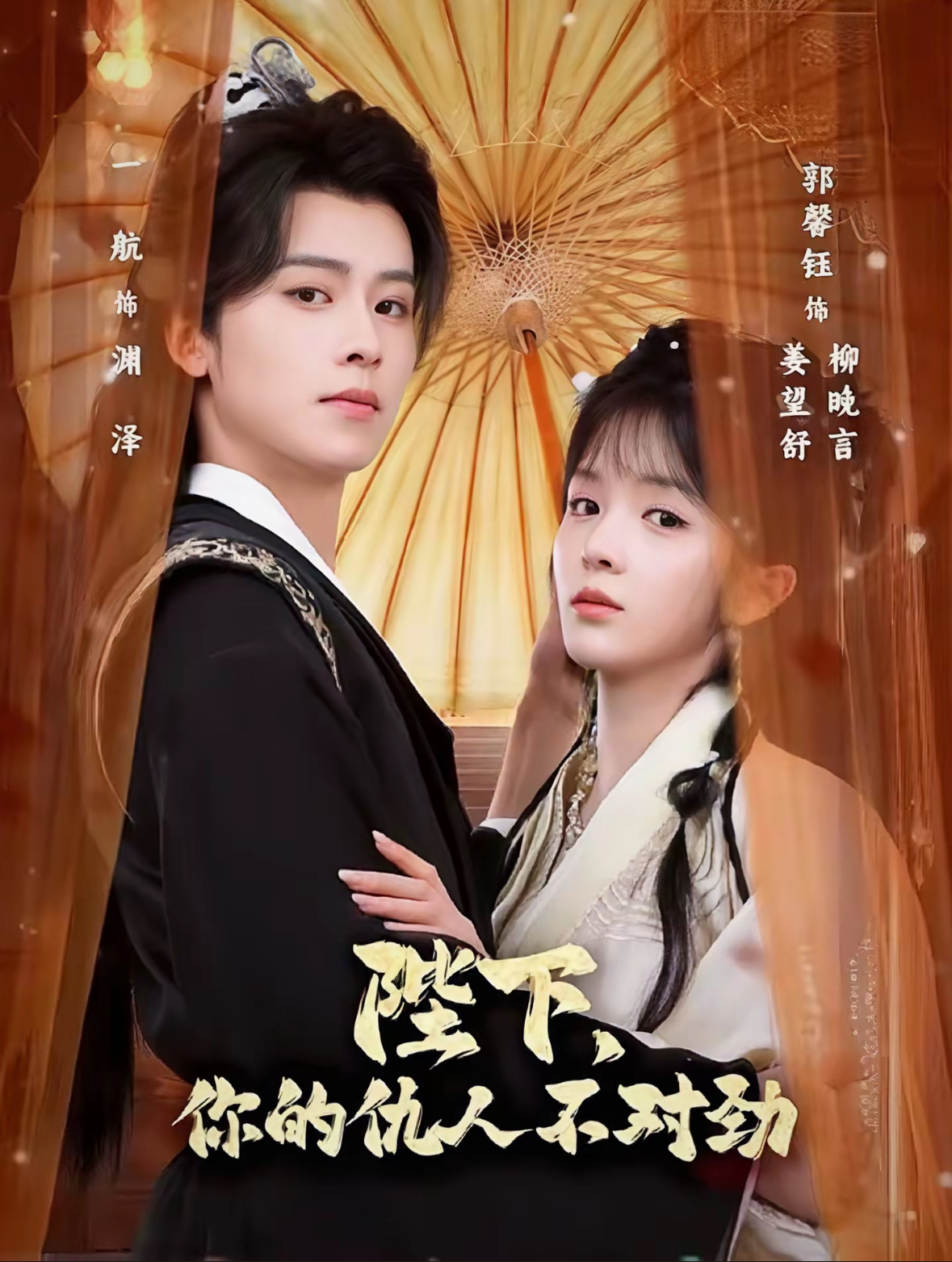 陛下，你的仇人不對勁(全集)