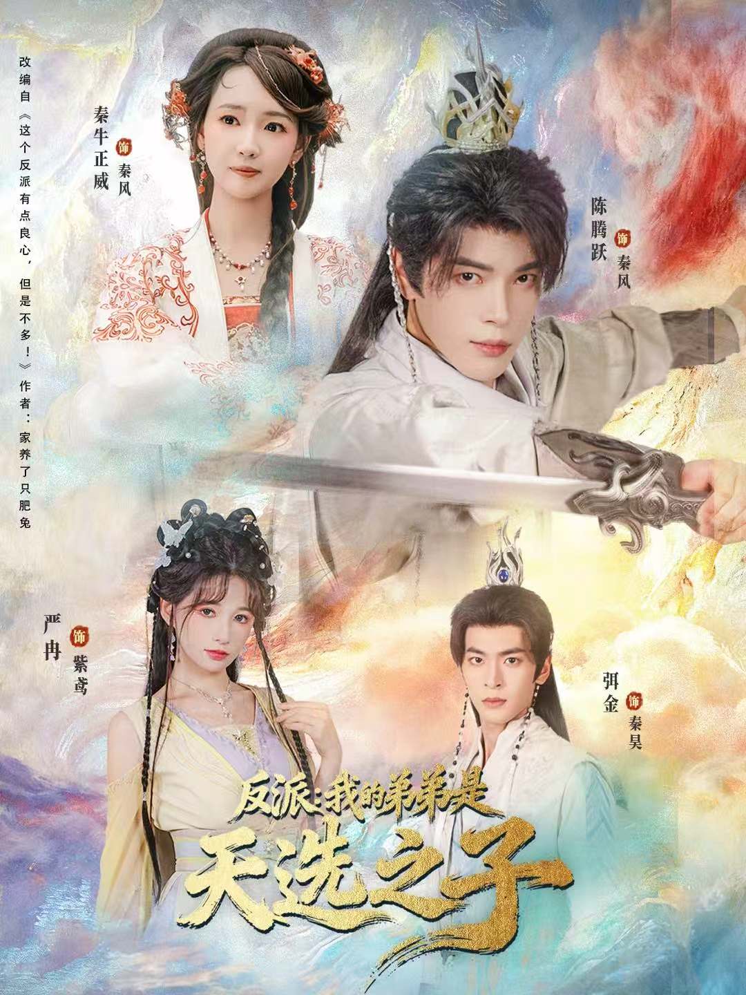 反派我的弟弟是天選之子(全集)