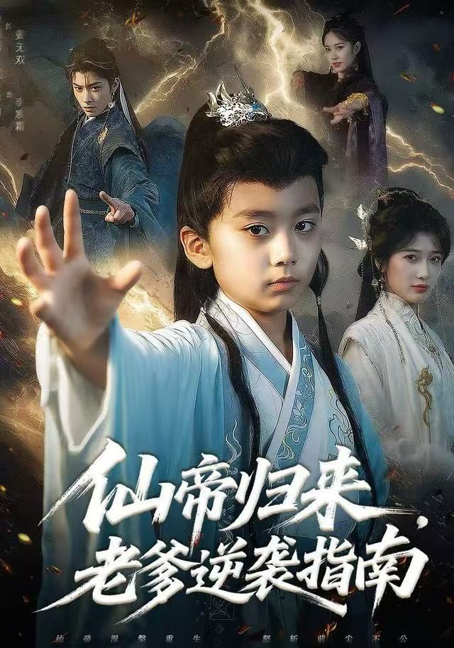 仙帝歸來(lái)，老爹逆襲指南(全集)