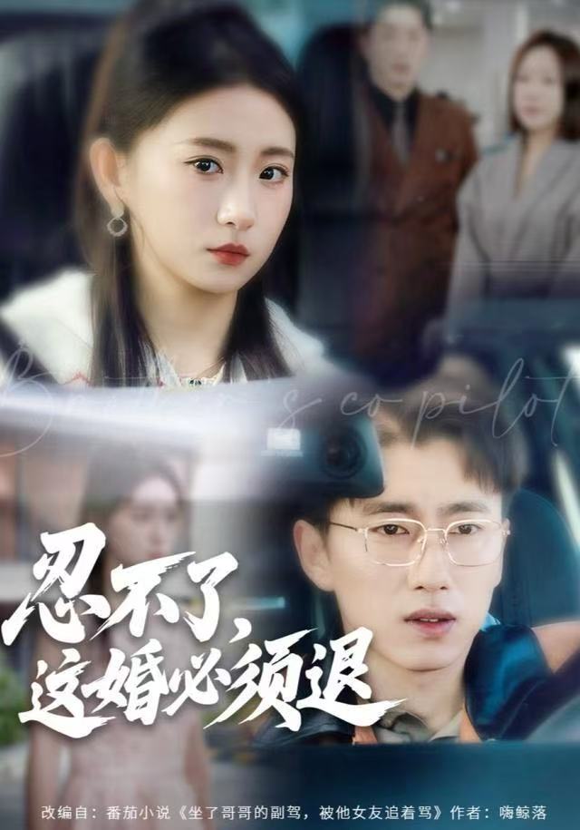 忍不了，這婚必須腿(全集)