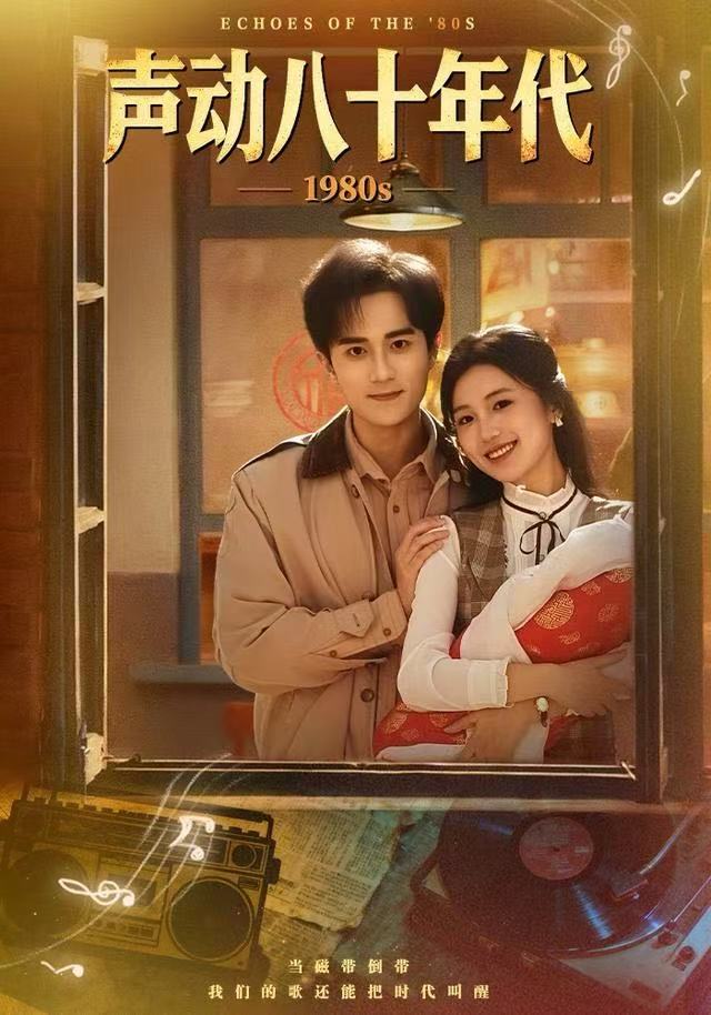 聲動八十年代(全集)