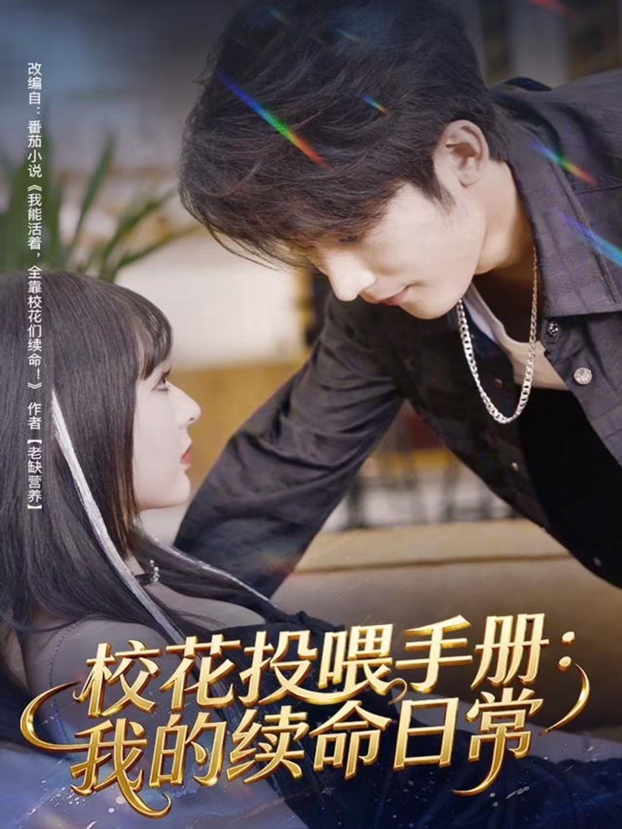 ?；ㄍ段故謨?cè)：我的續(xù)命日常(全集)