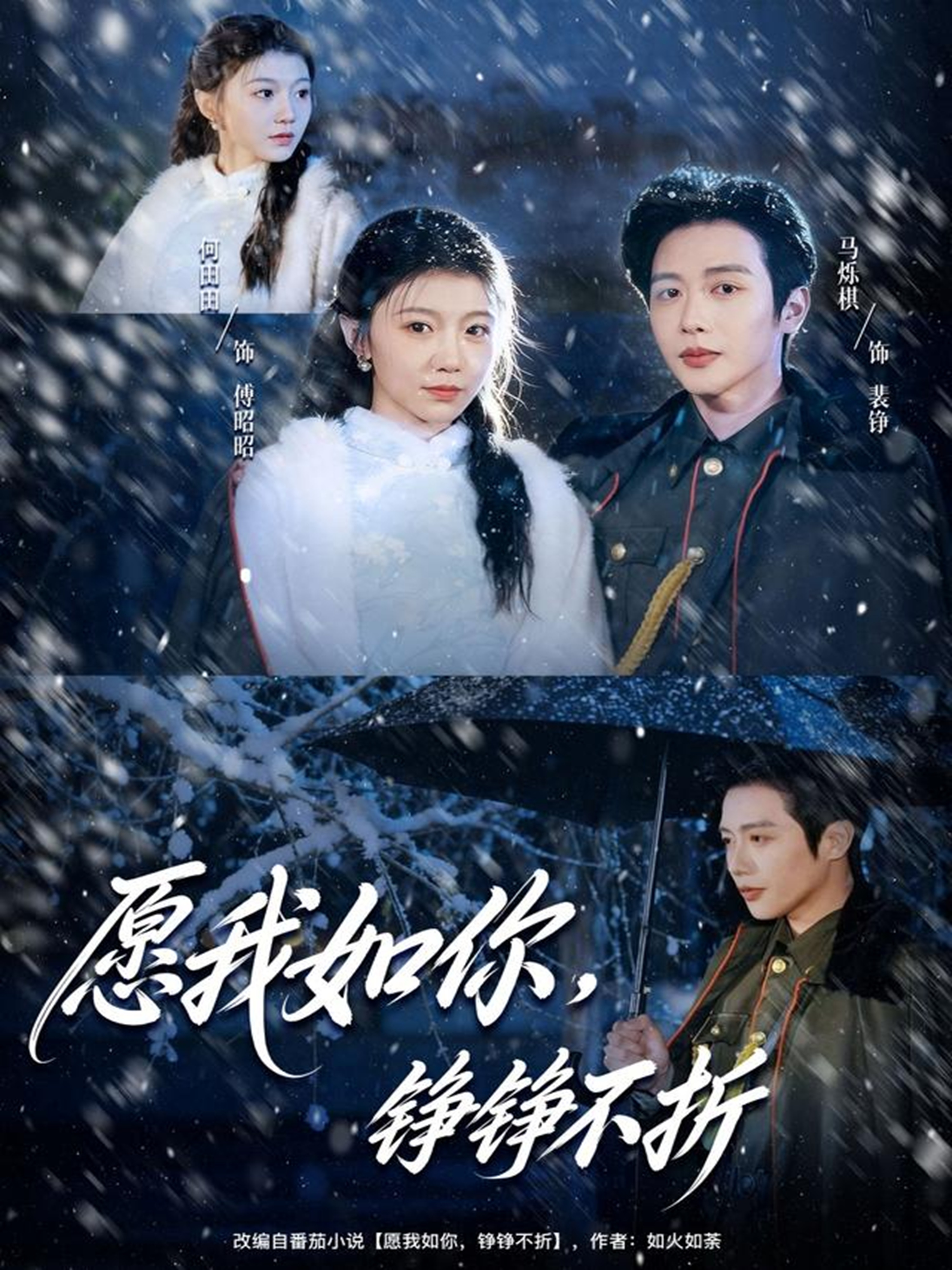 愿我如你，錚錚不折(全集)