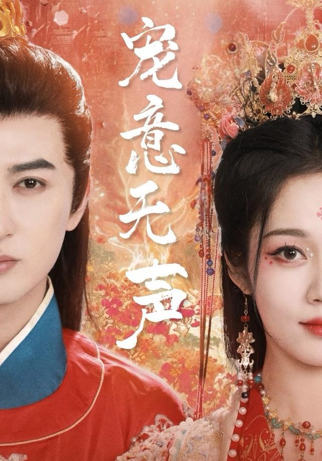 寵意無聲(全集)