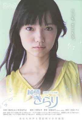 純情閃耀(全集)