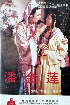 潘金蓮新傳(全集)