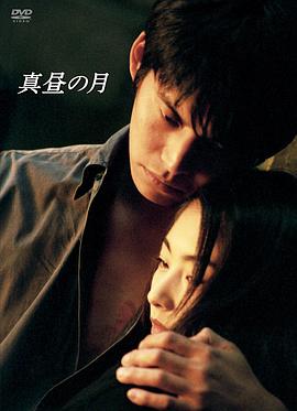 白晝之月(全集)