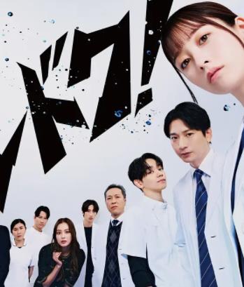 不良醫(yī)生！