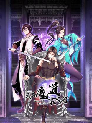 這屆魔道不太行動態(tài)漫