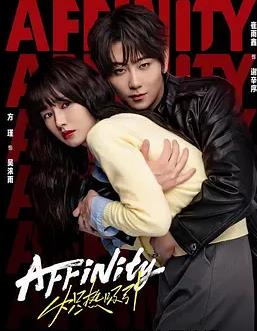 熾熱吸引(全集)