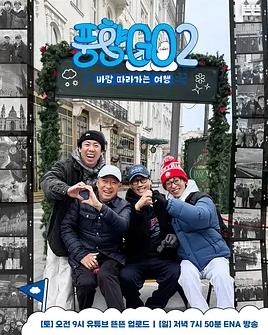 風(fēng)向GO第二季