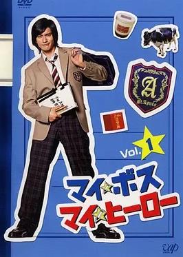 我的老大、我的英雄(全集)