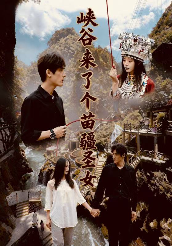 峽谷來(lái)了個(gè)苗疆圣女(全集)