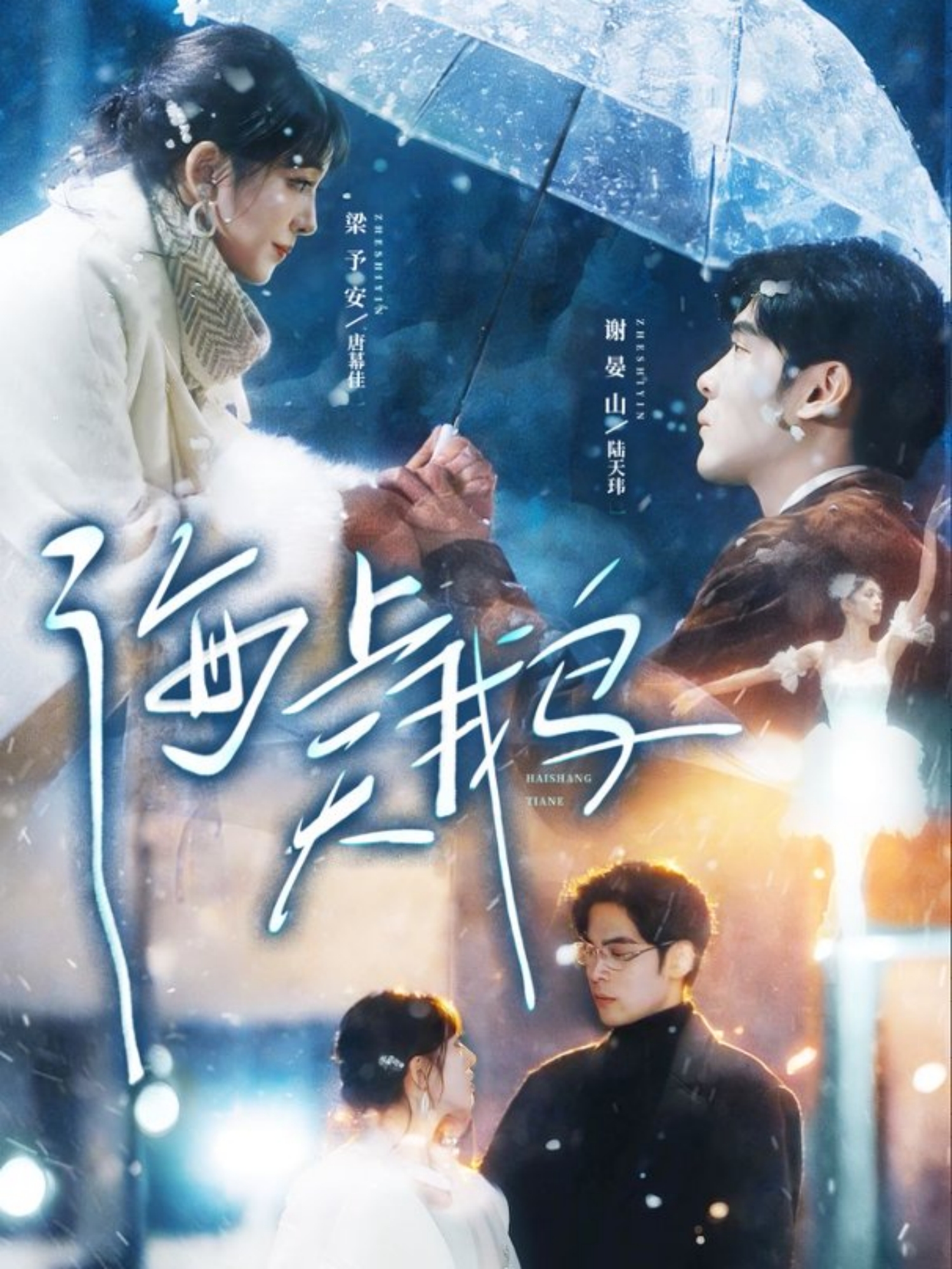 海上天鵝(全集)