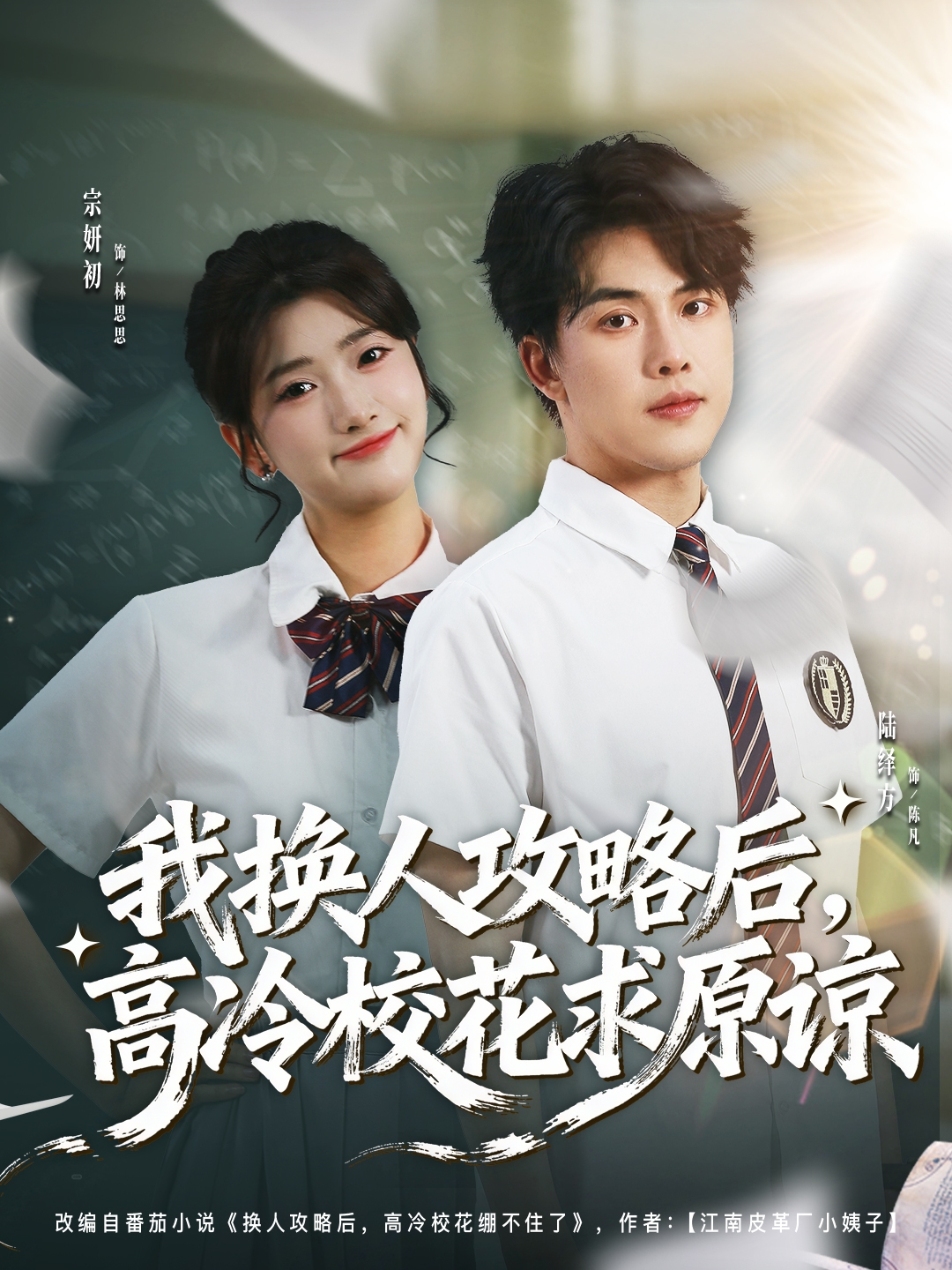 我換人攻略后，高冷?；ㄇ笤?全集)