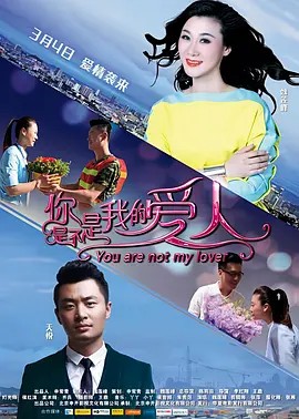 你是不是我的愛人