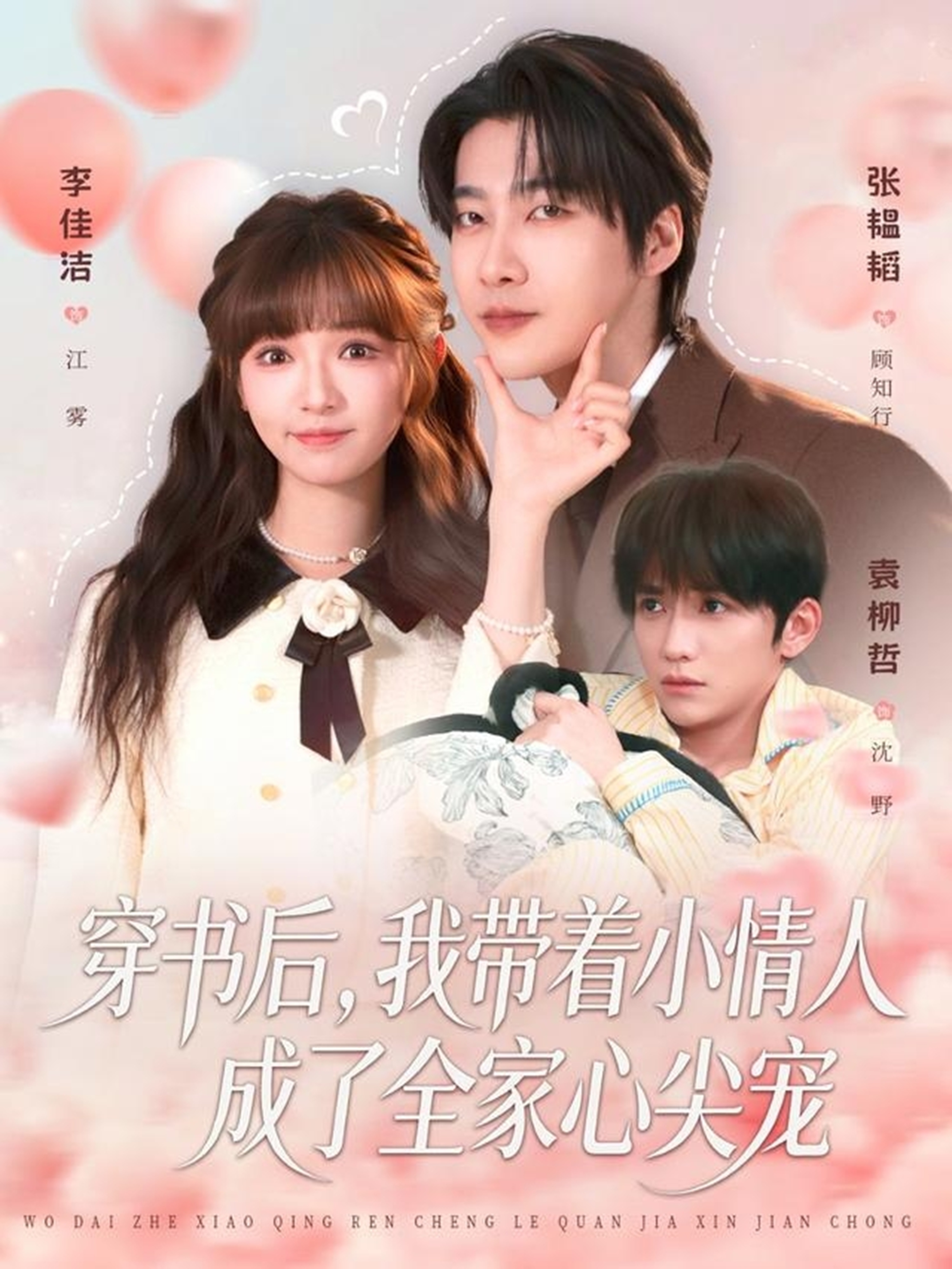 穿書后，我?guī)е∏槿顺闪巳倚募鈱?全集)