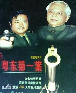 粵東第一案(全集)