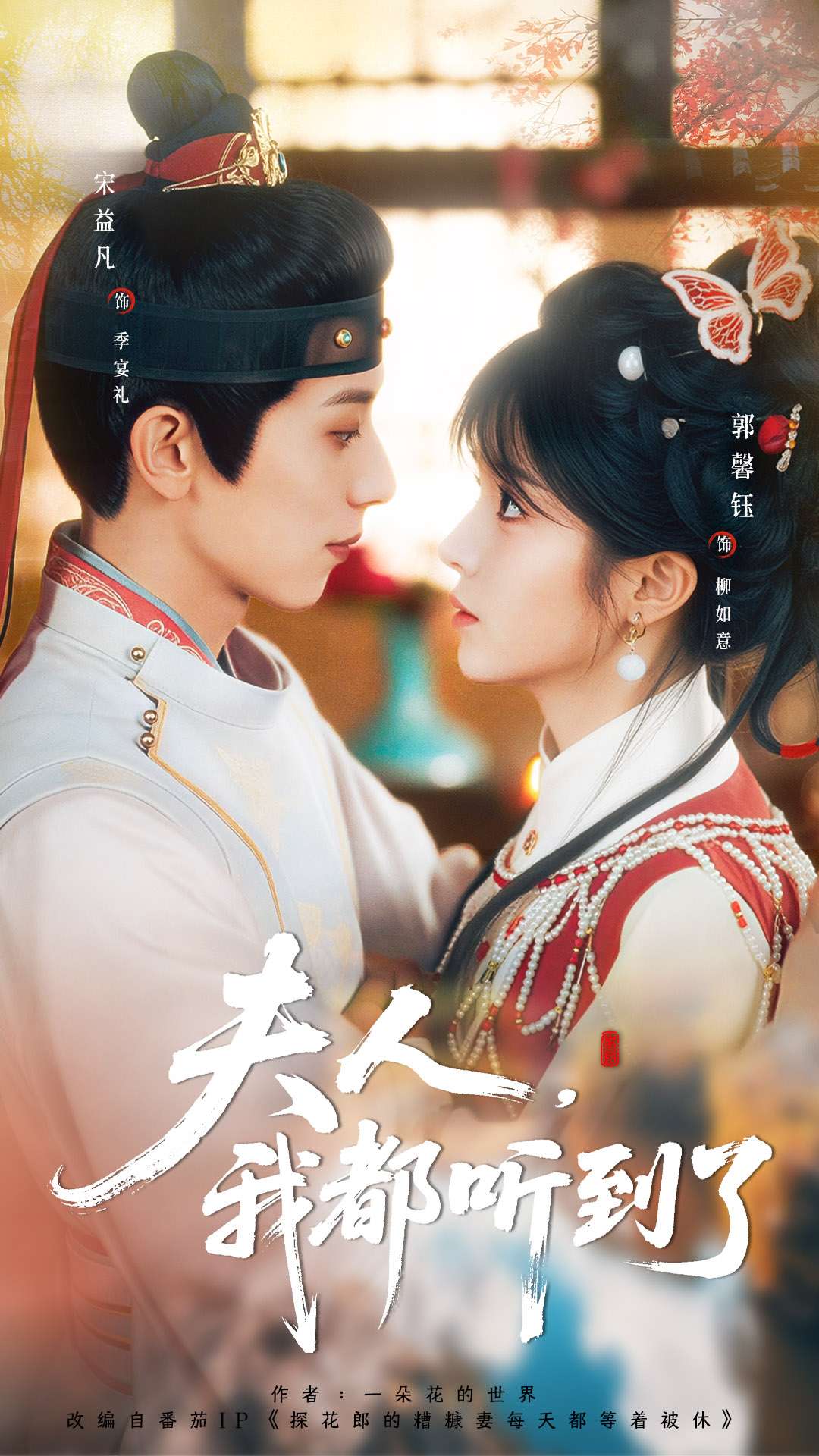 夫人，我都聽到了(全集)