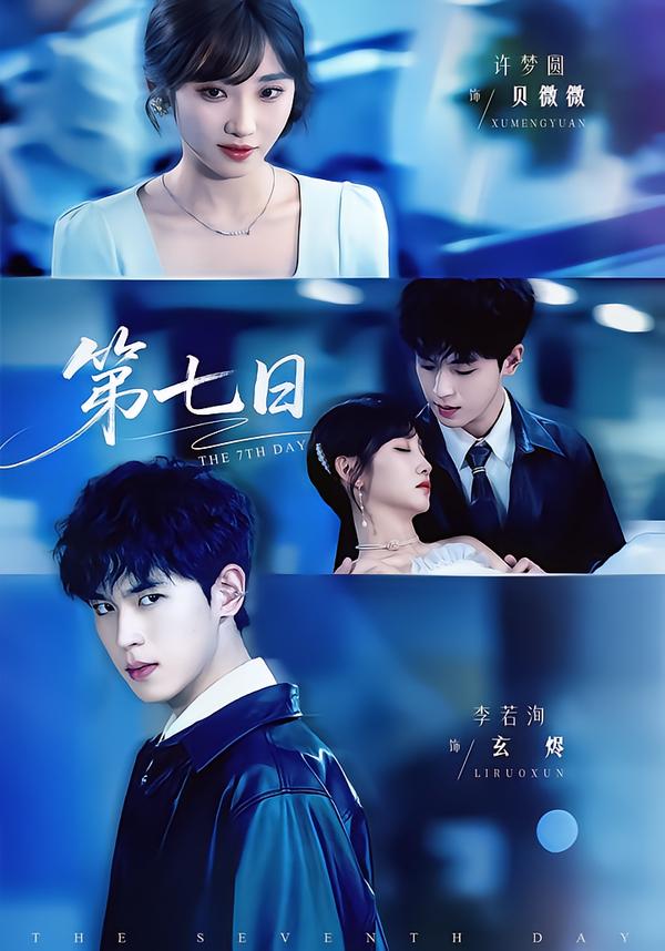 第七日(全集)