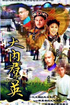 大內(nèi)群英國語(全集)