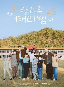 放學(xué)后的泰梨老師