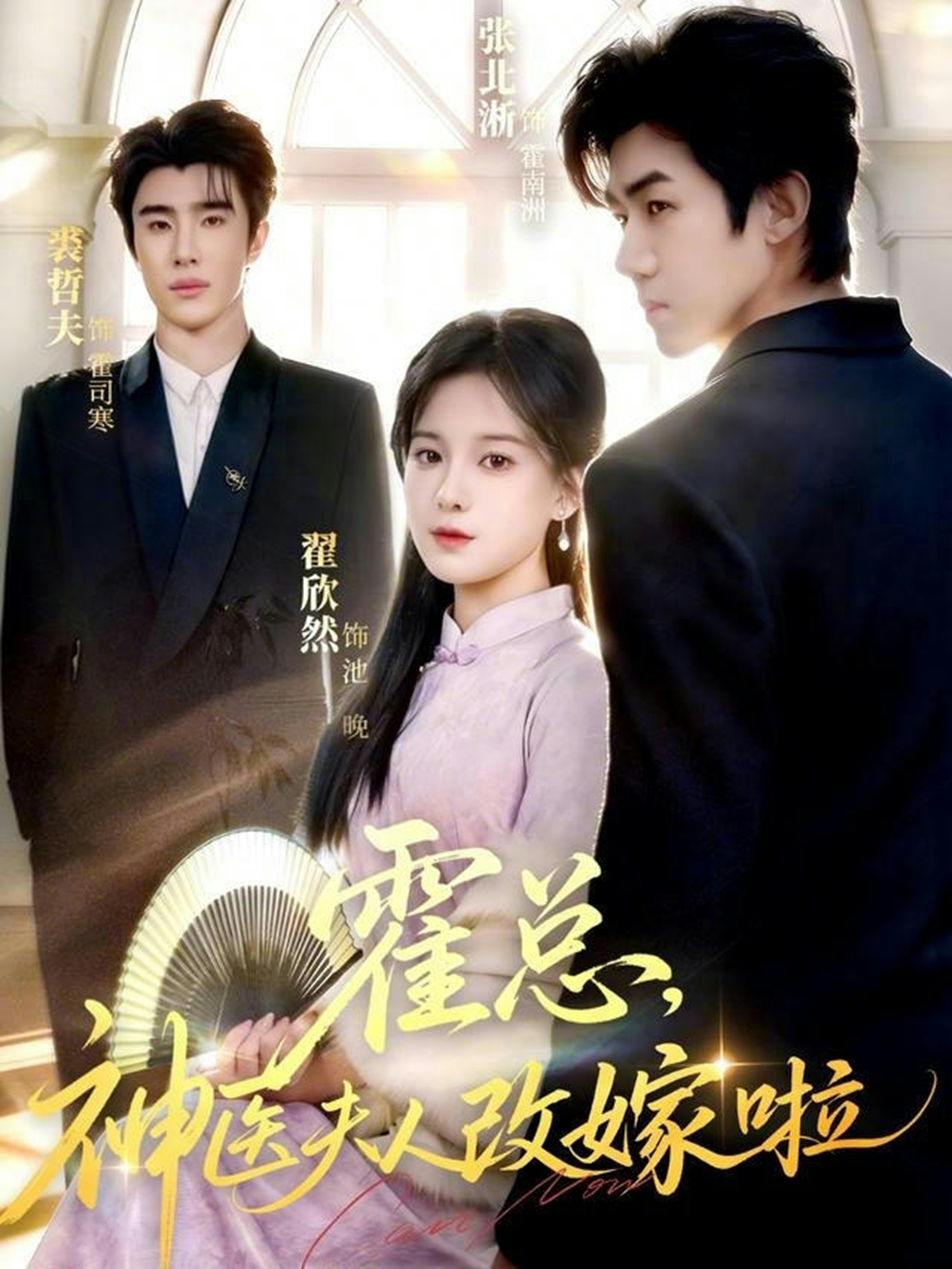 霍總，神醫(yī)夫人改嫁啦(全集)