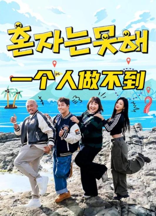 一個(gè)人做不到